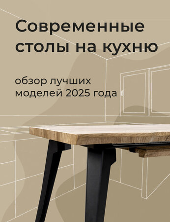 Современные столы на кухню: обзор лучших моделей 2025 года