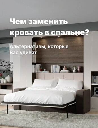 Чем заменить кровать в спальне? Альтернативы, которые Вас удивят