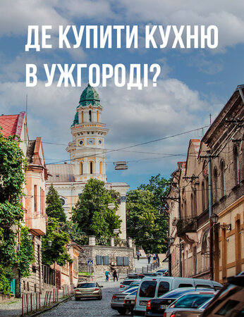 Меблі Ужгород: кухні від виробника