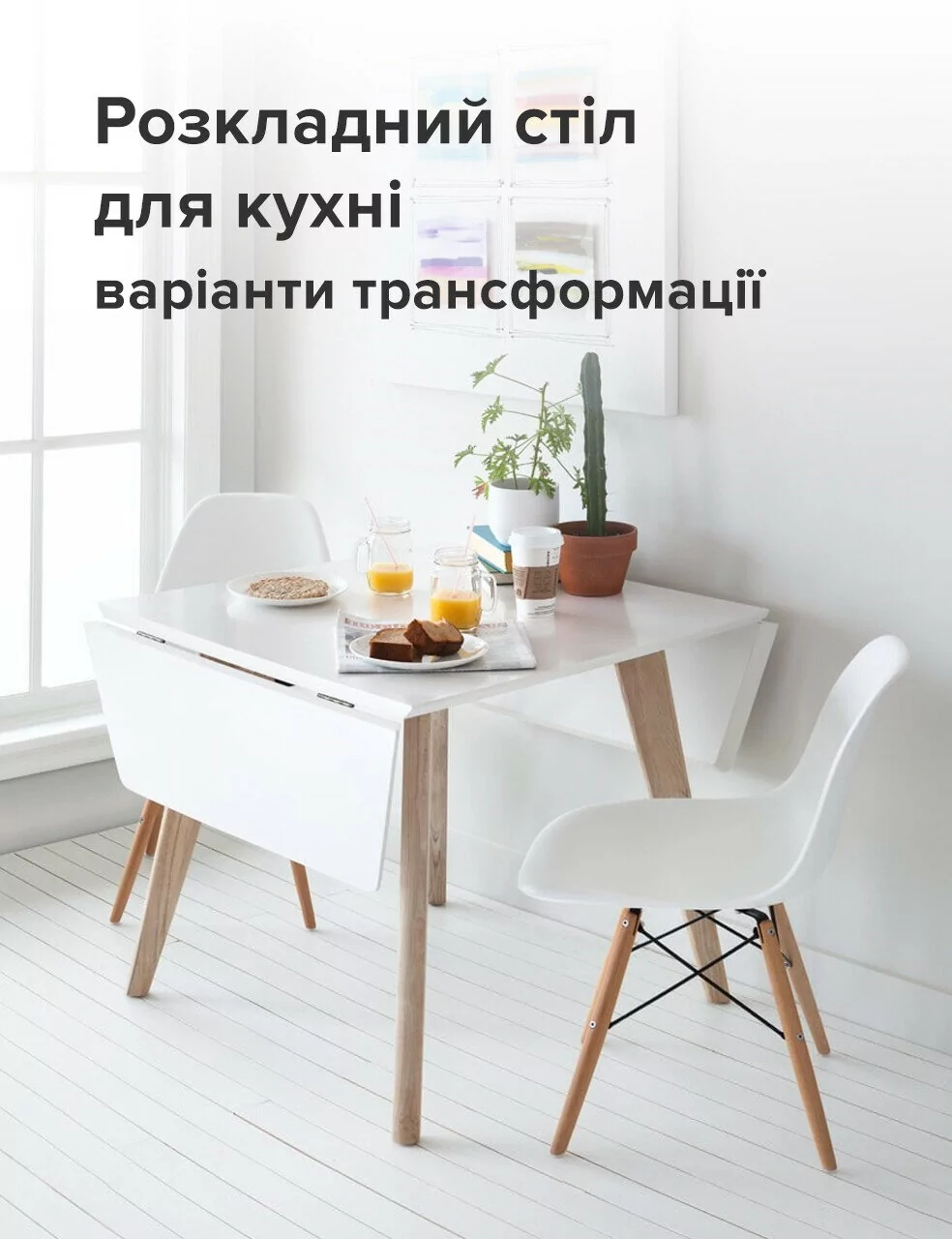Розкладний стіл для кухні: варіанти трансформації