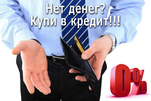 Кредит