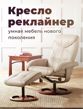 Кресло-реклайнер: умная мебель нового поколения