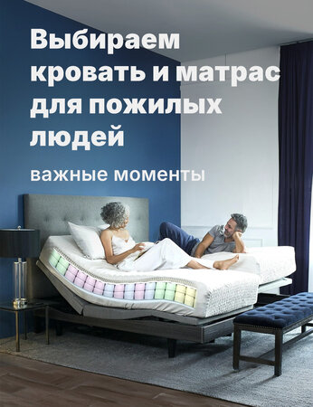 Выбираем кровать и матрас для пожилых людей: важные моменты
