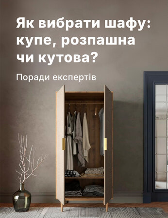 Вибираємо найкращу шафу для одягу: експертні поради від Taburetka.ua