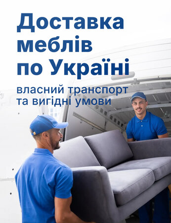 Доставка меблів по Україні від Taburetka.ua: швидко, надійно та вигідно
