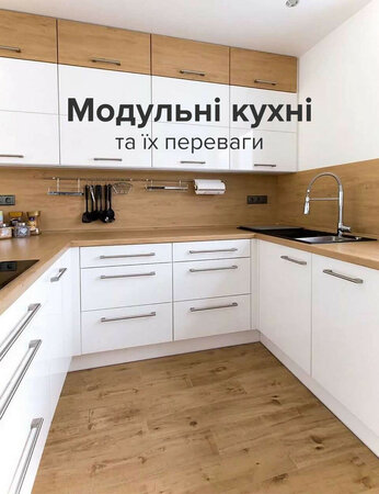 Модульні кухні та їх переваги