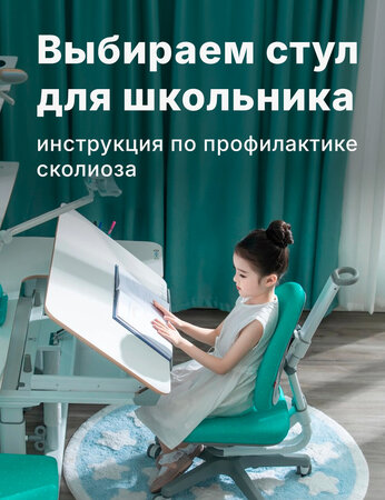 Выбираем стул для школьника: инструкция по профилактике сколиоза