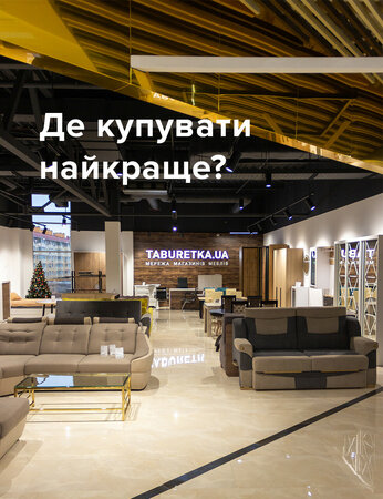 Меблі Київ: де купувати найкраще?
