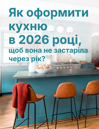 Дизайн кухні 2026, що не застаріє: головні поради від експерта Стефані Пірс