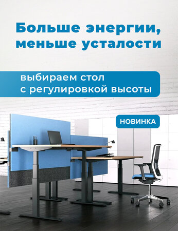 Больше энергии, меньше усталости: выбираем стол с регулировкой высоты
