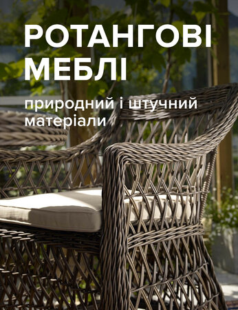 Ротангові меблі: природні і штучні матеріали
