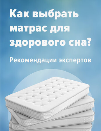 Как выбрать матрас для сна? - Рекомендации экспертов