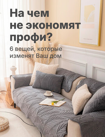 Дизайнеры назвали 6 товаров для дома, которые стоят своих денег
