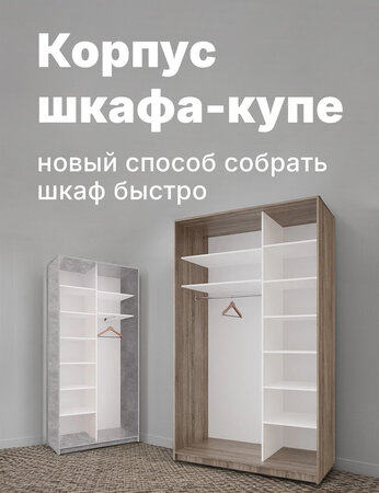Корпус шкафа-купе: новый способ собрать шкаф быстро и недорого