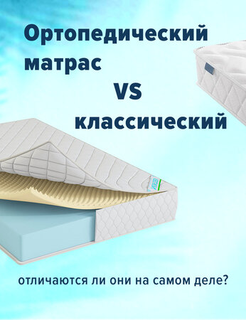 Ортопедический матрас VS классический: отличаются ли они на самом деле?
