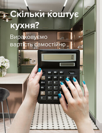 Скільки коштує кухня? Вираховуємо вартість самостійно