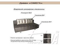 Диван "Омега"