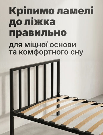 Як правильно кріпити ламелі до ліжка