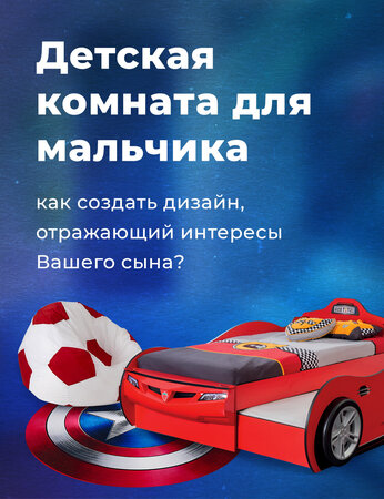 Детская комната для мальчика – как создать дизайн, отражающий интересы Вашего сына?