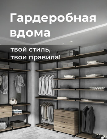 Гардеробная дома – твой стиль, твои правила!