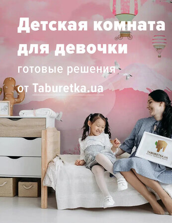 Детская комната для девочки - готовые решения от Taburetka.ua