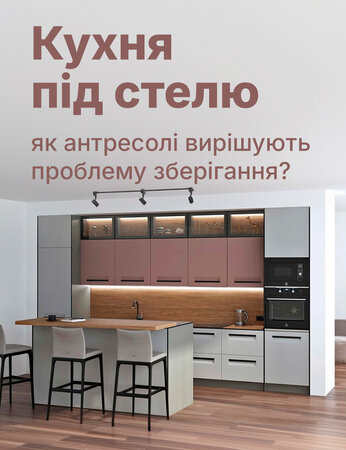 Як трирівнева кухня вирішує всі проблеми зі зберіганням?