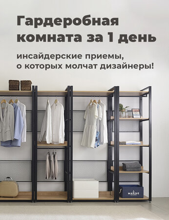 Гардеробная комната за 1 день: инсайдерские приемы, о которых молчат дизайнеры!