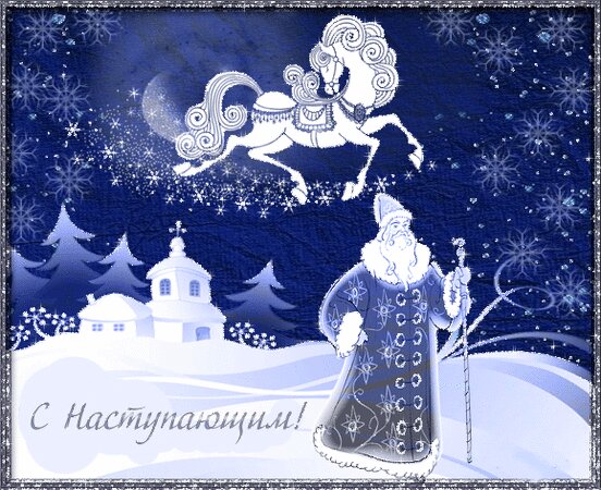 З НОВИМ РОКОМ