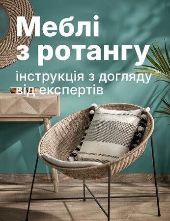 Як доглядати за меблями з ротангу, щоб вони слугували вдвічі довше?