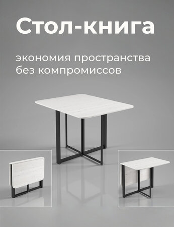 Стол-книга: экономия пространства без компромиссов