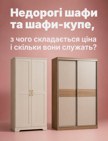 Недорогі шафи для дому, матеріали, конструкція та термін служби