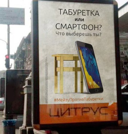 Мейзу Против Табуретки