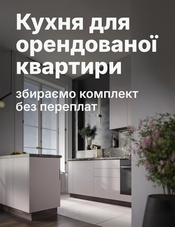 Модульний кухонний комплект для оренди: як вкластися в бюджет