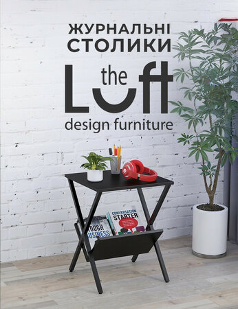 Журнальні столики Loft Design: краса в деталях