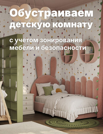 Как правильно обустроить детскую комнату