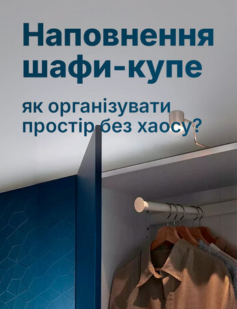 5 практичних порад для шафи-купе, що працюють роками