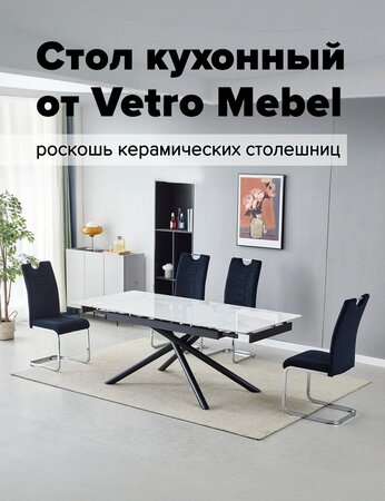 Стол кухонный от Vetro Mebel: роскошь керамических столешни