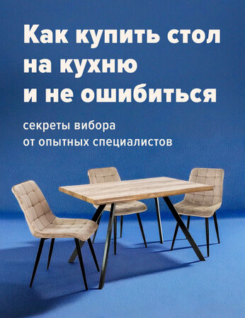 Как купить стол на кухню и не прогадать: секреты выбора от опытных специалистов