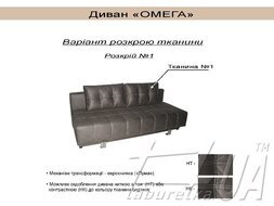 Диван "Омега"