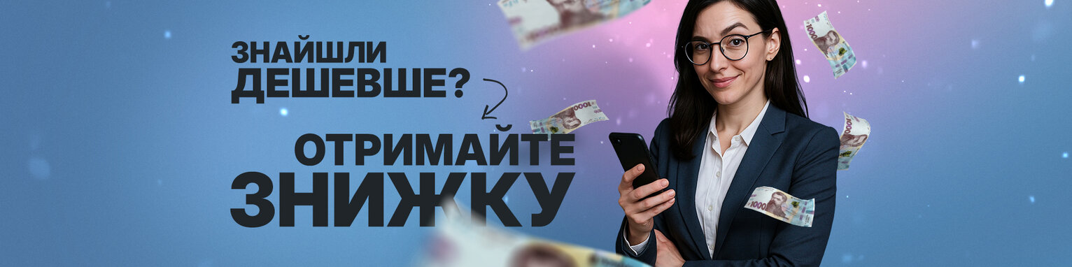 Знайдете меблі дешевше - знизимо ціну!