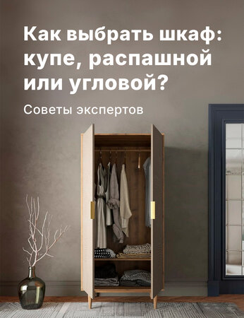 Выбираем лучший шкаф для одежды: экспертные советы от Taburetka.ua