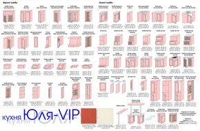 Кухня "Юля VIP"
