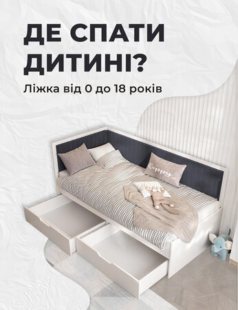 Де спати дитині? Ліжка від 0 до 18 років