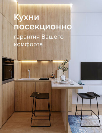 Кухни посекционно – гарантия Вашего комфорта