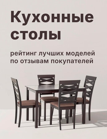 Кухонные столы: рейтинг лучших моделей по отзывам покупателей