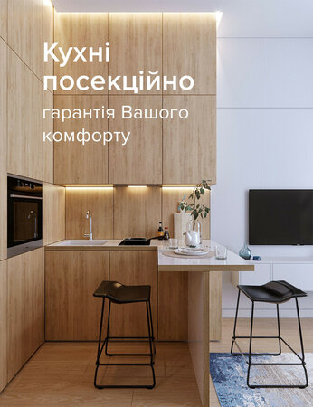 Кухні посекційно - гарантія Вашого комфорту