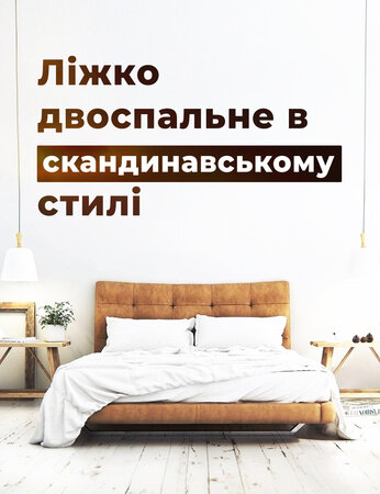 Ліжко двоспальне в скандинавському стилі. Фото, приклади, рекомендації