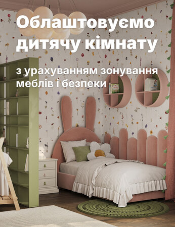 Як облаштувати дитячу кімнату правильно