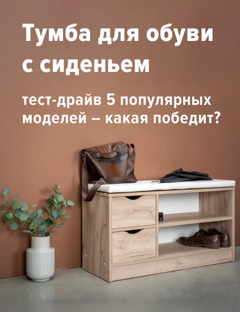 Тумба для обуви с сиденьем: тест-драйв 5 популярных моделей – какая победит?
