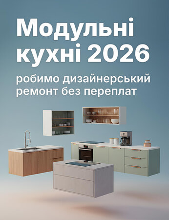 Модульні кухні 2026: як створити люксовий інтер'єр без дизайнера і переплат